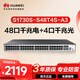 華為坤靈全千兆交換機48口千兆電口+4口千兆光纖口網(wǎng)管S1730S-S48T4S-A3(S1720-52GWR-4P升級)