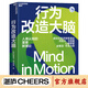 【湛廬】行為改造大腦 美國心理學(xué)會(huì )前會(huì )長(cháng)新認知理論行為身體是思維方式的基礎心理學(xué)行為學(xué)社會(huì )認知書(shū)籍