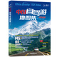 中國自駕游地圖集2026年新印 自駕線(xiàn)路推薦旅行攻略自助游地圖冊 中國自駕游地圖集