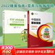 【新華書(shū)店2025正版】中國居民膳食指南2022新版 中國營(yíng)養學(xué)會(huì )編著(zhù) 健康管理師公共科學(xué)減肥食譜營(yíng)養師科學(xué)全書(shū)人民衛生出版社 中國居民膳食指南+營(yíng)養與疾病預防