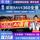 京盾適用豐田漢蘭達凱美瑞卡羅拉雷凌亞洲龍榮放360度全景影像系統5D 09-23 24 25款RAV4榮放 包安裝 汽車(chē)全車(chē)360度環(huán)視原廠(chǎng)款加裝行車(chē)記錄儀倒車(chē)高清
