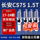 湃速適配13-25款長(cháng)安CS75/CS75 PLUS雙銥金火花塞1.5T原廠(chǎng)原裝4支9939