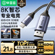 畢亞茲 Type-C轉DP1.4線(xiàn) 雷電4/5轉接頭USB-C轉換器擴拓展8K60/4K/240投屏筆記本電腦手機iPad平板 1米