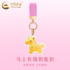 中國黃金（CHINA GOLD）黃金生肖馬金片足金馬上有錢(qián)鑰匙扣掛墜飾品新年節生日禮物送女友 馬上有錢(qián)鑰匙扣【粉色】約0.1g