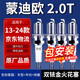 湃速適配13-25款福特蒙迪歐火花塞2.0T汽車(chē)雙銥金原廠(chǎng)原裝4只裝9924