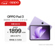 OPPO Pad 3 11.61英寸平板電腦 8GB+256GB 霞光紫 辦公游戲學(xué)習娛樂(lè )一加平板