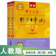 標準日本語(yǔ)初級教材（第三版）上下2冊含電子書(shū) 最新版中日交流標準日本語(yǔ)全新含數字音頻app 暢銷(xiāo)40年日語(yǔ)學(xué)習材料