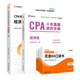 官方正版】高頓2026注冊會(huì )計師CPA考試專(zhuān)用輔導教材 2026CPA大藍本注會(huì )66口袋書(shū)CPA備考一站通 小白必備零基礎寶典一站通關(guān)買(mǎi)26送25 26CPA大藍本+十年真題+口袋書(shū) 經(jīng)濟法