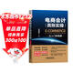 電商會(huì )計真賬實(shí)操從入門(mén)到精通