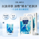 奧貝蘭（OBL）專(zhuān)研酶毛孔舒顏油敷面膜水油雙膜補水保濕舒緩收毛孔緊致滋潤學(xué)生 【T區分區】油敷面膜2盒