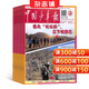 包郵中國少年報報刊訂閱 2026年1月起訂閱 1年共52期 11-16歲青少年少兒閱讀口才 激勵著(zhù)少年兒童奮發(fā)向上 培養中學(xué)生課外閱讀書(shū)籍期刊雜志訂閱 雜志鋪 中少出版