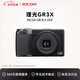 理光（Ricoh） GR3X HDF 數碼相機 街拍相機 APS-C畫(huà)幅大底 卡片機 GRIIIX便攜數碼相機 海外版