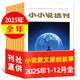 小小說(shuō)選刊雜志2026年1/2/3月【全年/半年訂閱/2025年1-12月全年珍藏】微型小說(shuō)月報散文民間收獲故事會(huì )選刊意林青年文學(xué)文摘原創(chuàng  )短篇小說(shuō)月刊 現貨【全年珍藏12本】25年1-12月