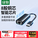 綠聯(lián)USB3.0轉接網(wǎng)口千兆有線(xiàn)網(wǎng)卡轉RJ45網(wǎng)口 網(wǎng)線(xiàn)轉接頭【編織款】 適用筆記本臺式機外置擴展塢轉換器