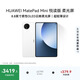 HUAWEI MatePad Mini 悅讀版 云晰柔光屏 華為平板電腦8.8英寸OLED屏SIM卡版可通話(huà) 12GB+256GB 雪域白