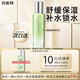 百雀羚（PECHOIN）爽膚水 水嫩倍現盈透精華水 補水保濕改善干燥化妝水護膚品女官方 精華水 50ml