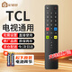 配德羅電視遙控器 TCL原廠(chǎng)適配電視遙控器通用RC801L/801/D/C RC260/RC07DC12 RC2000C 49/55/65P3 PYK-4