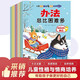 兒童性格塑造與情商培養繪本全10冊 情緒管理社交能力逆商訓練圖畫(huà)書(shū) 幼兒園幼小銜接早教啟蒙親子讀物 3-8歲 華陽(yáng)文化