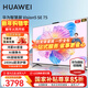 華為電視Vision智慧屏 5 SE 75英寸 鴻蒙AI搜片 240Hz MiniLED鴻鵠畫(huà)質(zhì) 4K超級投屏平板電視機 75英寸 安裝版【掛裝含掛架】華為智慧屏5SE