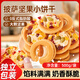 悠谷翁披薩堅果小餅干休閑零食兒童早餐餅干伴手禮過(guò)年貨禮品牛軋糖1斤
