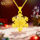 中國黃金（CHINA GOLD）黃金項鏈女士足金雪花吊墜純金首飾新年實(shí)用生日禮物送女友老婆 送女友*雪花吊墜 約0.95g【贈銀鏈】