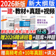 26新版速發(fā)】正版一建教材2026全套一級建造師2026年教材考試圖書(shū)視頻網(wǎng)課題庫一建機電法規管理經(jīng)濟建筑市政公路水利習題集2025歷年真題 套裝①【教材+真題】送視頻+題庫+講義+押題 【建筑+法規
