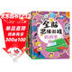 全腦思維游戲貼紙書(shū)全6冊 寶寶智力開(kāi)發(fā)黏貼貼畫(huà)書(shū) 2-3-4-5-6歲幼兒園寶寶玩貼紙益智游戲書(shū)  兒童專(zhuān)注力邏輯思維訓練游戲書(shū) 
