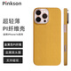 Pinkson適用蘋(píng)果iPhone16 Pro Max手機殼PI纖維大師顆粒凹凸黃金甲凱夫拉芳綸超薄全包磨砂硬殼男士新潮款