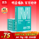 晨光（M&G）綠晨光 A470g多功能雙面打印紙A4 復印紙  500張/包 5包/箱 整箱2500張 APY61AF9
