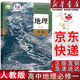 【新華書(shū)店】適用2026人教版高中地理課本全套5本高中地理必修一二選擇性必修一二三123教科書(shū)高中地理課本教材全套 【單本】地理必修一