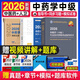 中醫藥中藥學(xué)中級職稱(chēng)考試用書(shū)2026年主管中藥師中級官方考試指導教材+同步習題集+模擬試卷全套初級中藥師中級藥劑師主治醫師全國衛生專(zhuān)業(yè)技術(shù)資格考試指導人民衛生出版社