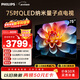 飛利浦（PHILIPS）75英寸4K超高清智慧全面屏 QLED量子點(diǎn)120Hz 3+64G 液晶平板電視機 75PQF8599/T3