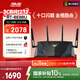 華碩（ASUS）【國家補貼】RT-BE88U WiFi7路由器 家用無(wú)線(xiàn)千兆電競路由雙萬(wàn)兆口全屋wifi7套裝Aimesh隨心組路由