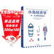 小島經(jīng)濟學(xué) 羅輯思維推薦 魚(yú) 美元和經(jīng)濟的故事 通俗易懂的經(jīng)濟學(xué) 中信出版社