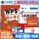 未來(lái)教育2026年3月全國計算機等級考試二級WPS office高級應用與設計上機考試題庫真題模擬軟件視頻解析 二級wps office 上機考試題庫+核心考點(diǎn)+選擇題手冊（3本）