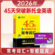 2026年新托業(yè)考試45天突破?？荚~匯toeic國際交流英語(yǔ)考試用書(shū)