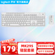 羅技（Logitech）MK295鍵鼠套裝無(wú)線(xiàn)辦公輕音商務(wù)鍵盤(pán)鼠標筆記本電腦打字帶無(wú)線(xiàn)2.4G接收器 MK295無(wú)線(xiàn)套裝 白色