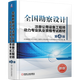 包郵 全國勘察設計注冊公用設備工程師動(dòng)力專(zhuān)業(yè)考試復習教材 第4版