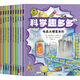 正版 科學(xué)趣多多科普繪本小百科讀物全套科學(xué)認知兒童3-12歲小學(xué)生書(shū)籍 電是從哪里來(lái)的/我們?yōu)槭裁磿?huì )做夢(mèng)/船為什么不會(huì )下沉/人類(lèi)是怎么探索地球的地球是怎么形成的什么是星座 風(fēng)靡俄羅斯的兒童百科全書(shū)