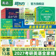新東方2027考研英語(yǔ)詞匯 詞根+聯(lián)想記憶 綠寶書(shū)單詞書(shū) （分批發(fā)）27考研英語(yǔ)二全家桶【基礎真題專(zhuān)項沖刺】