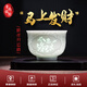 御嘉齋景德鎮陶瓷主人杯玲瓏茶杯新年開(kāi)運品茗杯單杯手工雕刻功夫茶具 新年開(kāi)運杯-馬上發(fā)財主人杯