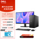 戴爾（DELL） ECT1250 電腦臺式機英特爾酷睿i5商用辦公設計制圖家用炒股電腦主機整機全套 主機+27英寸低藍光顯示器 i5-12400 32G 2T+512G固態(tài) 定制