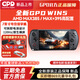 GPDwin5掌上游戲電腦 7英寸原生橫屏AMD 395高配置游戲本 可拆卸電池 120HZ高刷新率 暢玩3A大作 【AMD MAX385】32GB+2TB 標配