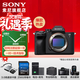索尼（SONY）ILCE-7M4全畫(huà)幅微單 數碼相機 五軸防抖 4K 60p視頻錄制a7m4 A7M4 單機【256+D11+電+充+清+334+屏】 官方標配