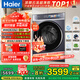 海爾（Haier）云溪4.0極致超薄款588 滾筒洗衣機全自動(dòng) 真正純平嵌大容量 一級能效升級540大筒精華洗 國家補貼 10KG帶烘干+雙智投+540大筒+1.23洗凈比