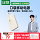 綠聯(lián)3C認證可上飛機充電寶自帶Type-C線(xiàn)22.5W快充10000毫安充電寶20000mAh大容量30W適用蘋(píng)果17小米 【10000mAh】小巧便攜/22.5W快充不易燙