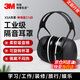 3M X5A隔音耳罩 降噪隔音防噪音 黑色可旋轉37db 1副裝