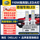 海拉（HELLA）110W奇瑞艾瑞澤57EXGX瑞虎3X5X78小螞蟻捷途遠/近光專(zhuān)用汽車(chē)LED燈