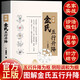 【認準正版】金氏五行升降中醫 金氏五行新論升降中醫金超杰 【單冊】圖解金氏五行升降 抖音同款