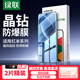 綠聯(lián)適用紅米K70/K80至尊版鋼化膜紅米turbo4pro手機膜K50/60/70E保護膜防藍光膜超薄防摔抗指紋 升級款【晶鉆防爆膜*2片】帶神器 紅米k80/80pro